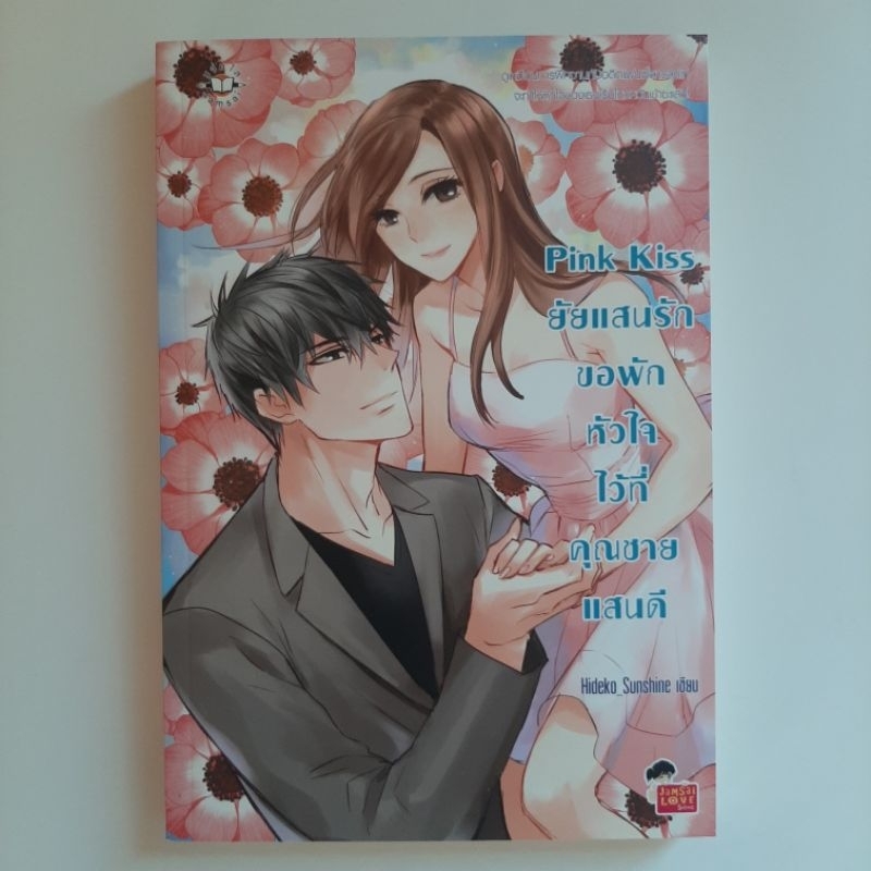 Second-Hand Novel Pink Kiss A Beloved Girl Who Wants To Rest Your Heart ...