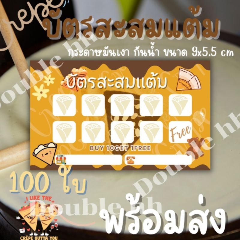 Instant Reward Card Japanese Crepe | Shopee Philippines