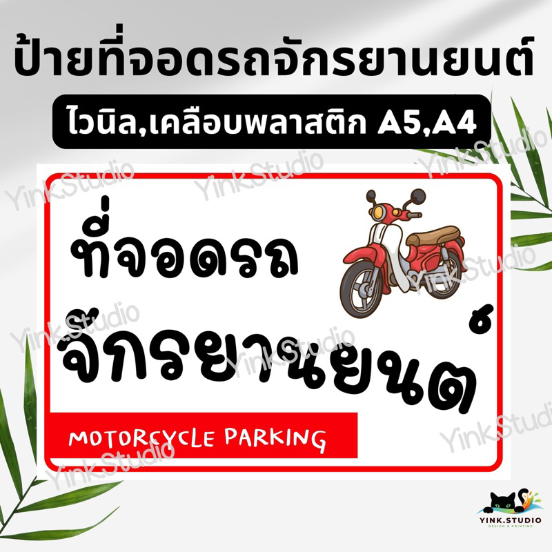 Motorcycle Parking Sign Customer Stand Employee | Vinyl Signboard |A4 ...