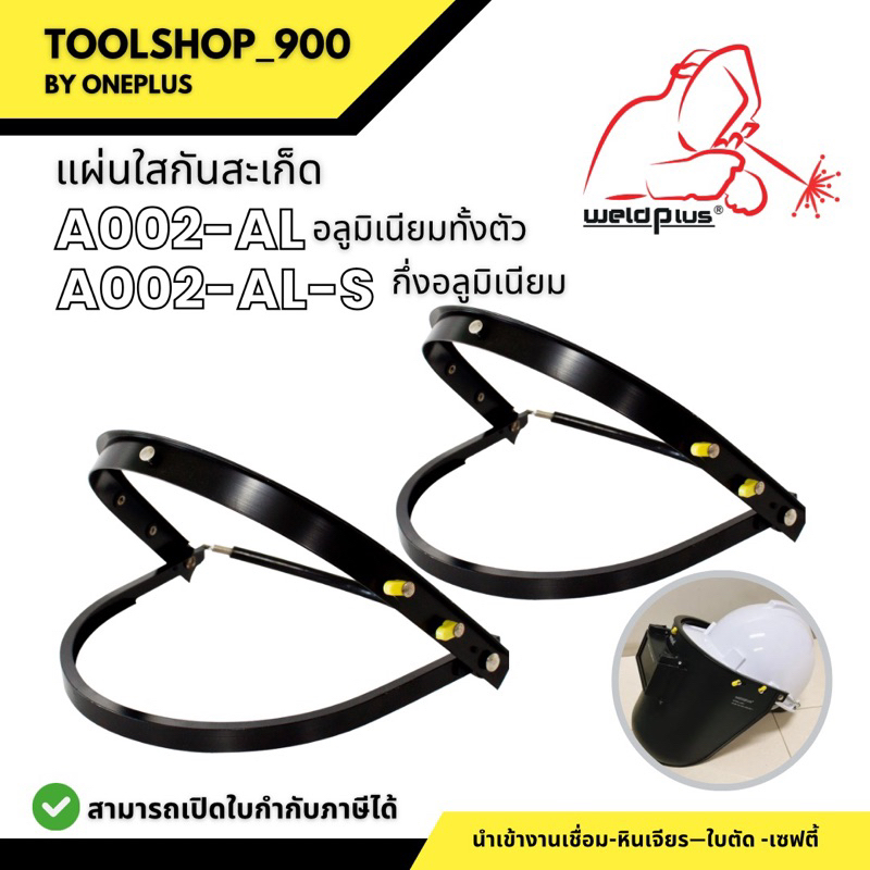 Aluminium/SemiAluminum Face Mask Frame Use With AntiFlak Transparent