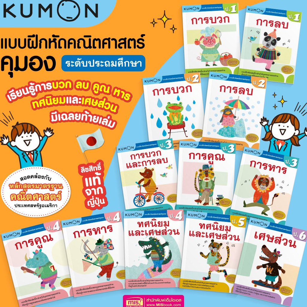 MISBOOK Mathematics Workbook KUMON Original Copyright Primary School ...