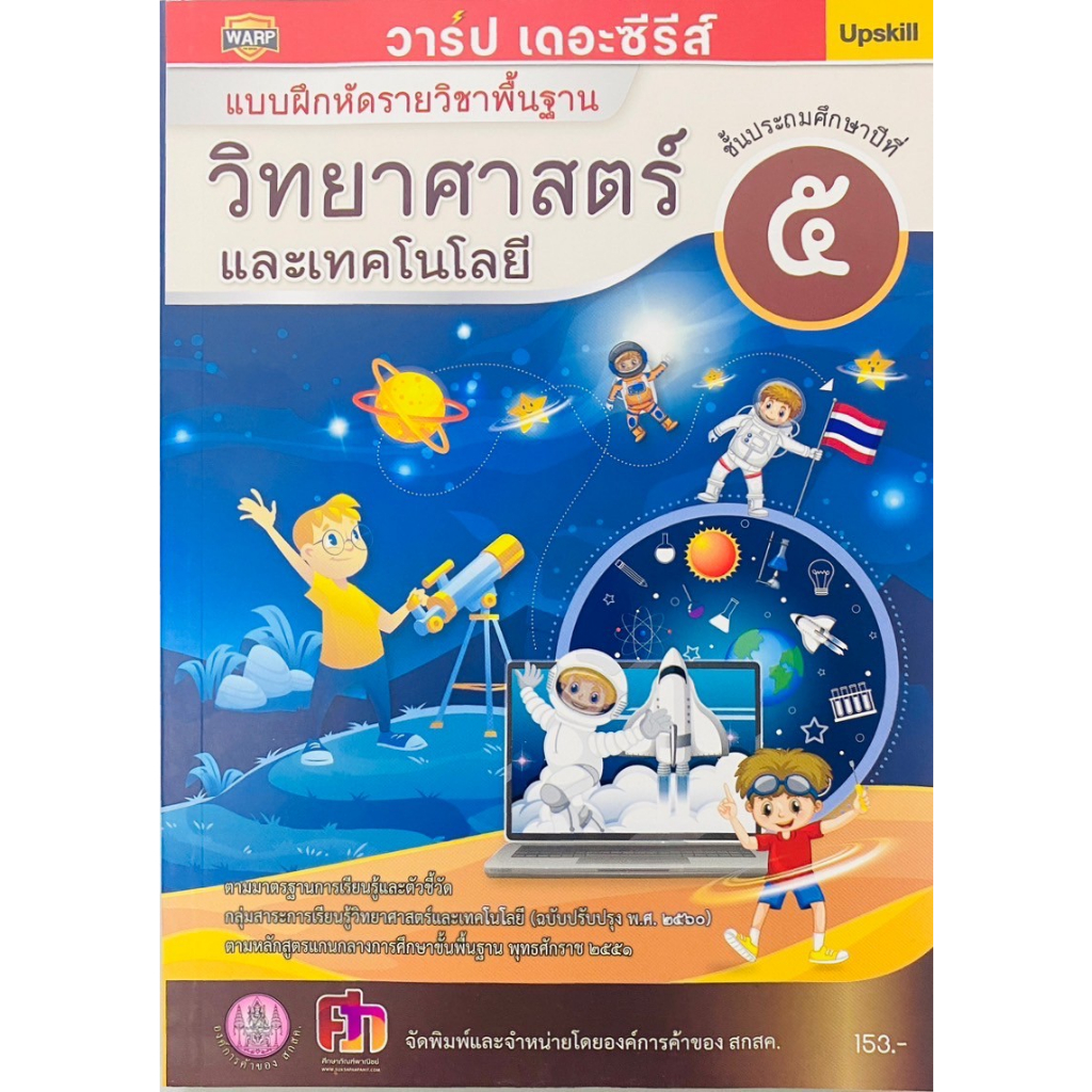 Study Practice Science And Technology Basic Works Grade 5 (Warp The ...