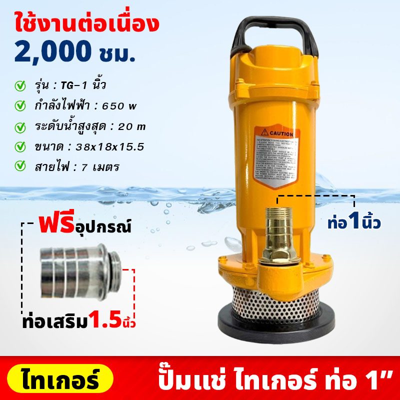 Tiger Submersible Pump 1 Inch Pipe Size Model TG1 Can Absorb Water