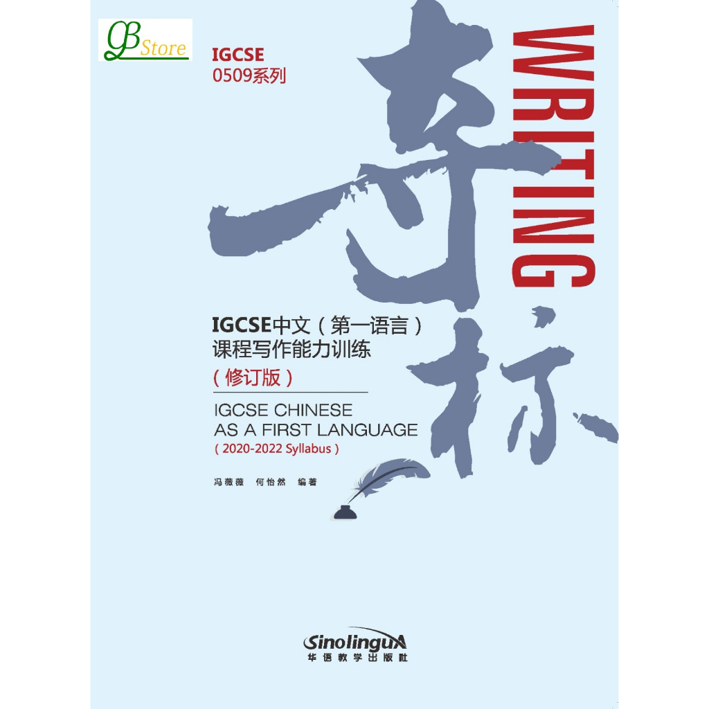 Writing-IGCSE Chinese As a First Language (2020-2022 Syllabus) --IGCSE ...