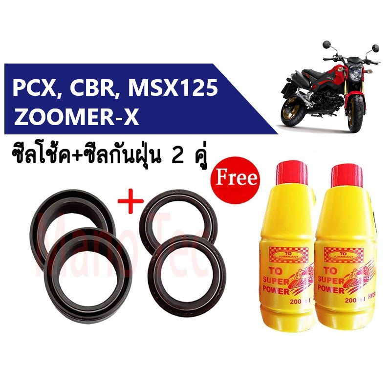 Front Shock Seal + Dust 2 Pairs For Car PCX CBR MSX125 ZOOMER-X Msx ...
