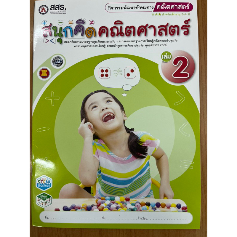 Fun Thinking Math Volume 2 For Children Aged 3-4 Years (Support ...