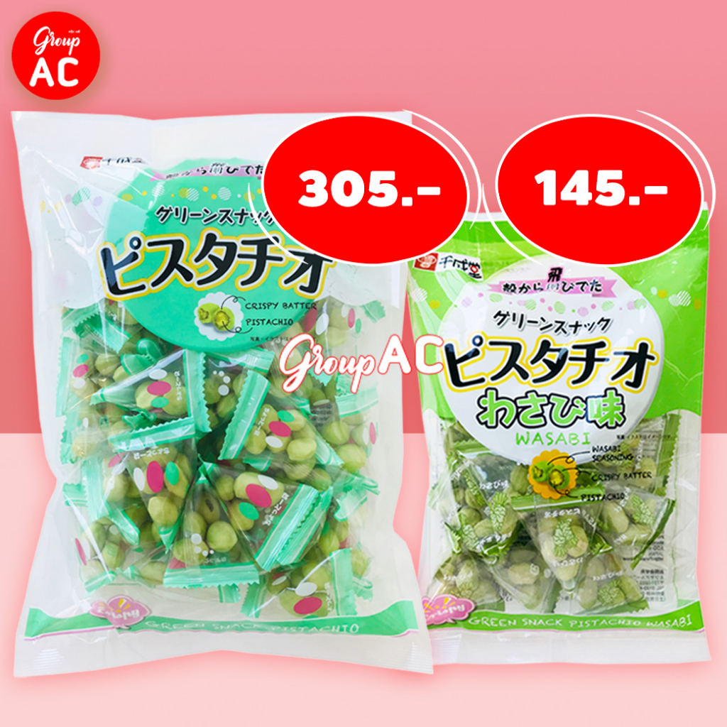 (EXP 12/2024) Sennarido Green Snack Japan Pistachios Japanese Nuts