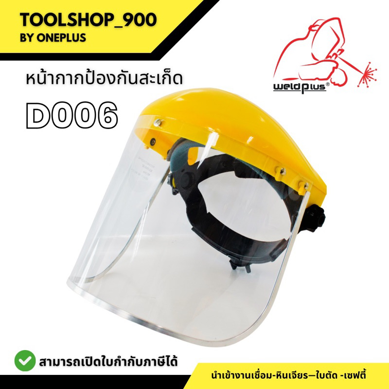 AntiFlak Mask D006 Is A Clear FlakProof Sheet Made From Polycarbonate