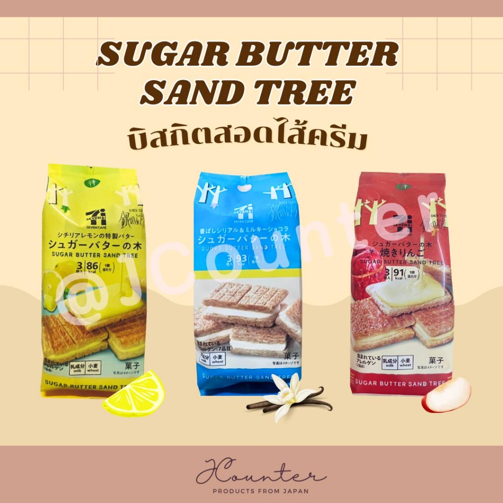 SUGAR BUTTER SAND TREE Biscuits With Cream Filling | Shopee Philippines