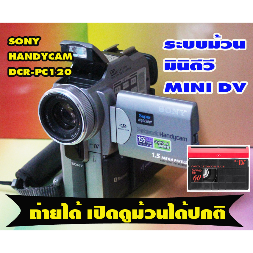Can Be Taken To Open The Old Roll Sony handycam DCRPC120 Video Camera