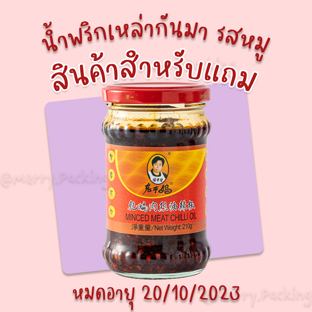 Lao Chili Paste Pork/Peanuts 210g Thai Label LAOGANMA Shopee Philippines