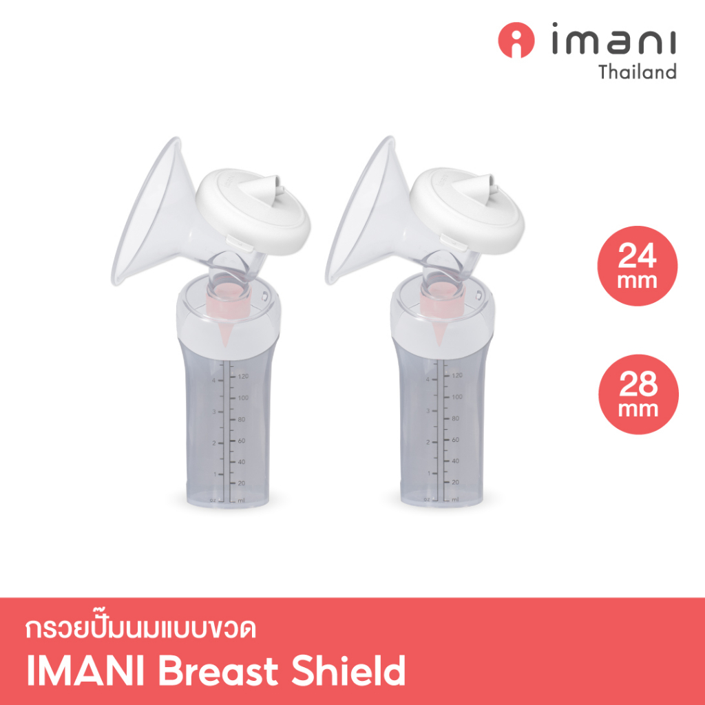 IMANI Cone Breast Pump For Wide Neck Bottle Size 24mm/28mm Genuine