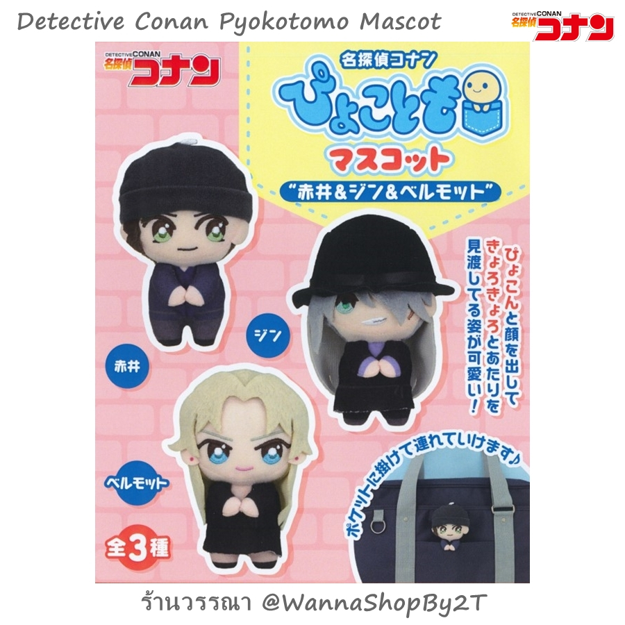 Conan: Mini Doll Pure Kodomo Mascot Akai Yin Belt Detective Conan SEGA ...