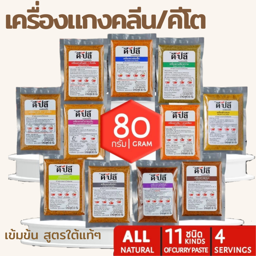 Clean Curry Paste Keto Deepli Authentic Thai Flavor No Msg Sugar