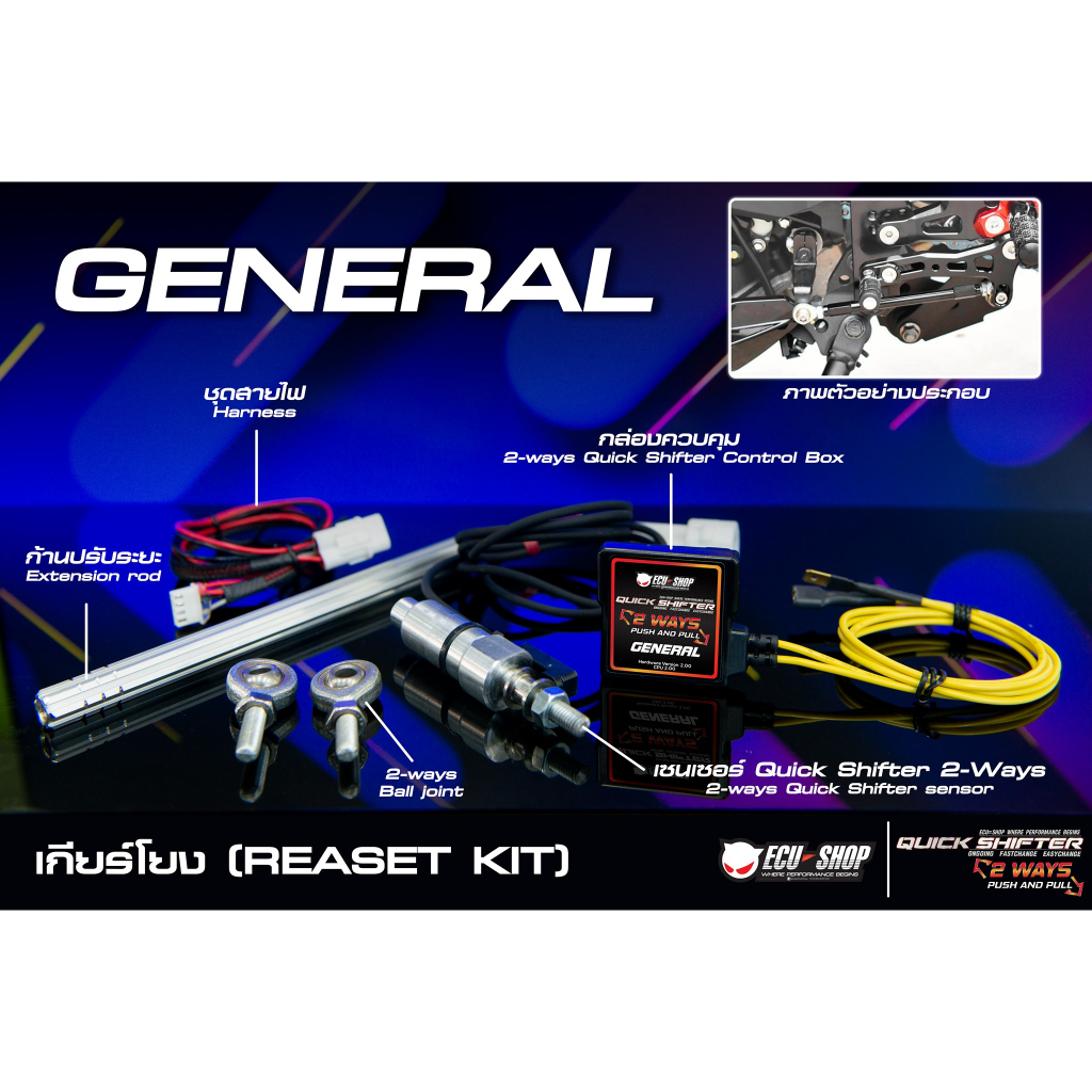 [General Rear Gear] Quick Shifter 2-Way Up-Down ECU SHOP Kicks The Gear ...