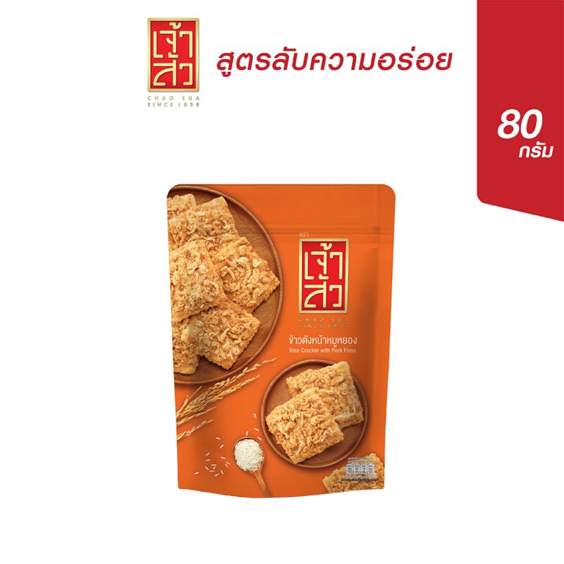 Chao Sua Rice Cracker With Flossy Pork 80g (Zip Bag) | Shopee Philippines