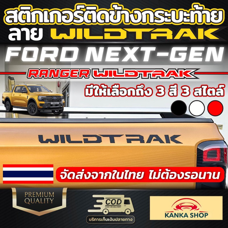 Car Trunk Side Sticker WILDTRAK Pattern For FORD NEXT-GEN [RANGER] Cool ...