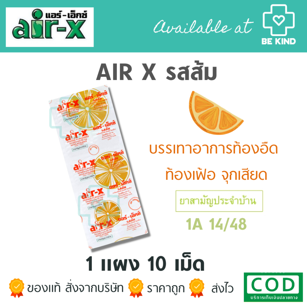 Pack Of 5 Air-X Chewable Tablets Relieve Flatulence Belly | Shopee ...
