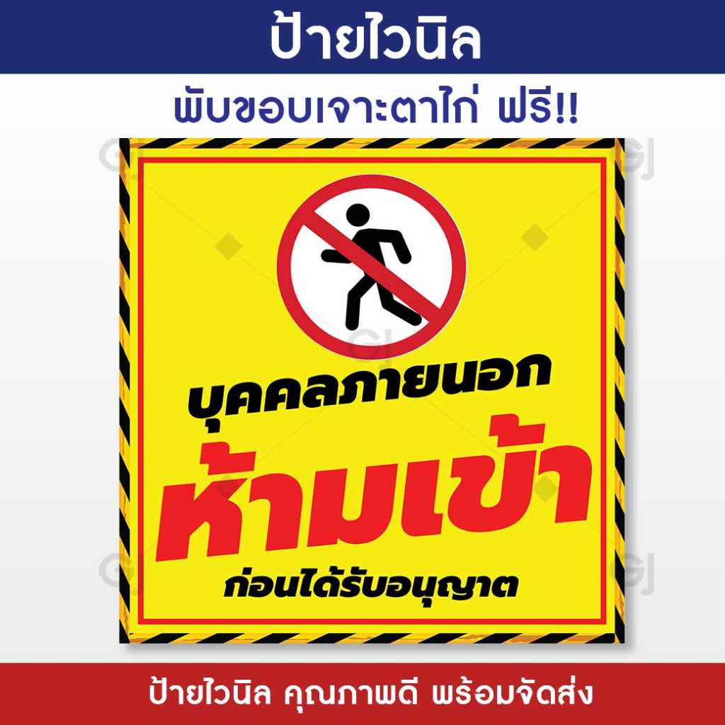 Vinyl Sign Outside The Do Not Enter The Weatherproof (Pierced Eyelets ...