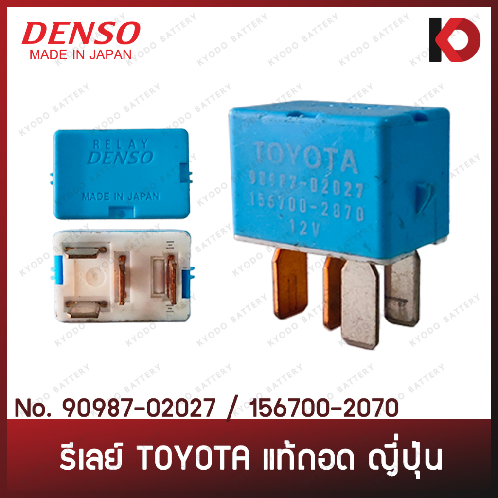 (1 Piece) Relay 12V 4 Pin Toyota Genuine Remove Denso Japan (90987 ...