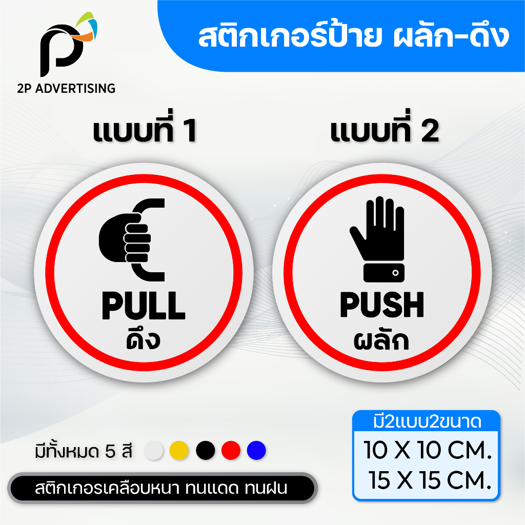 Pull-Push Label Sticker There Are 2 Sizes 10cm. 15cm. 1 Set Gets 2 ...