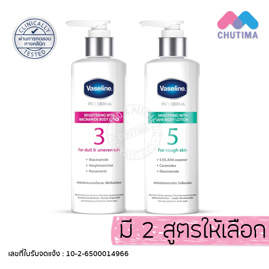 Vaseline Pro Derma Body Lotion Smoothing With AHA 250 ml. | Shopee ...