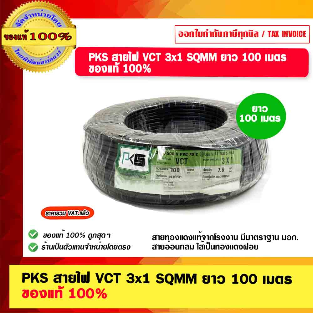 PKS Power Cable VCT 3x1 SQMM 100 Meters Long 1 The Shop Is A Direct ...