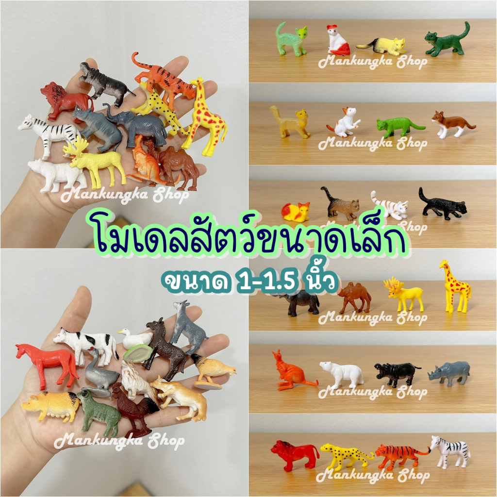 (1-1.5 Inch Size) Wild Animal Model Pet Sea Cat Dog Kids Toys | Shopee ...