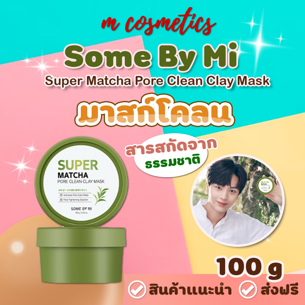 Some By Mi Super Matcha Pore Clean Clay Mask 100g. Reduce Inflammatory