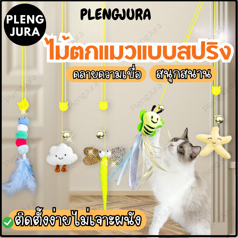 A098 Hanging Cat Fall Wooden Lure Spring Falling Stick Toy Toys On The ...