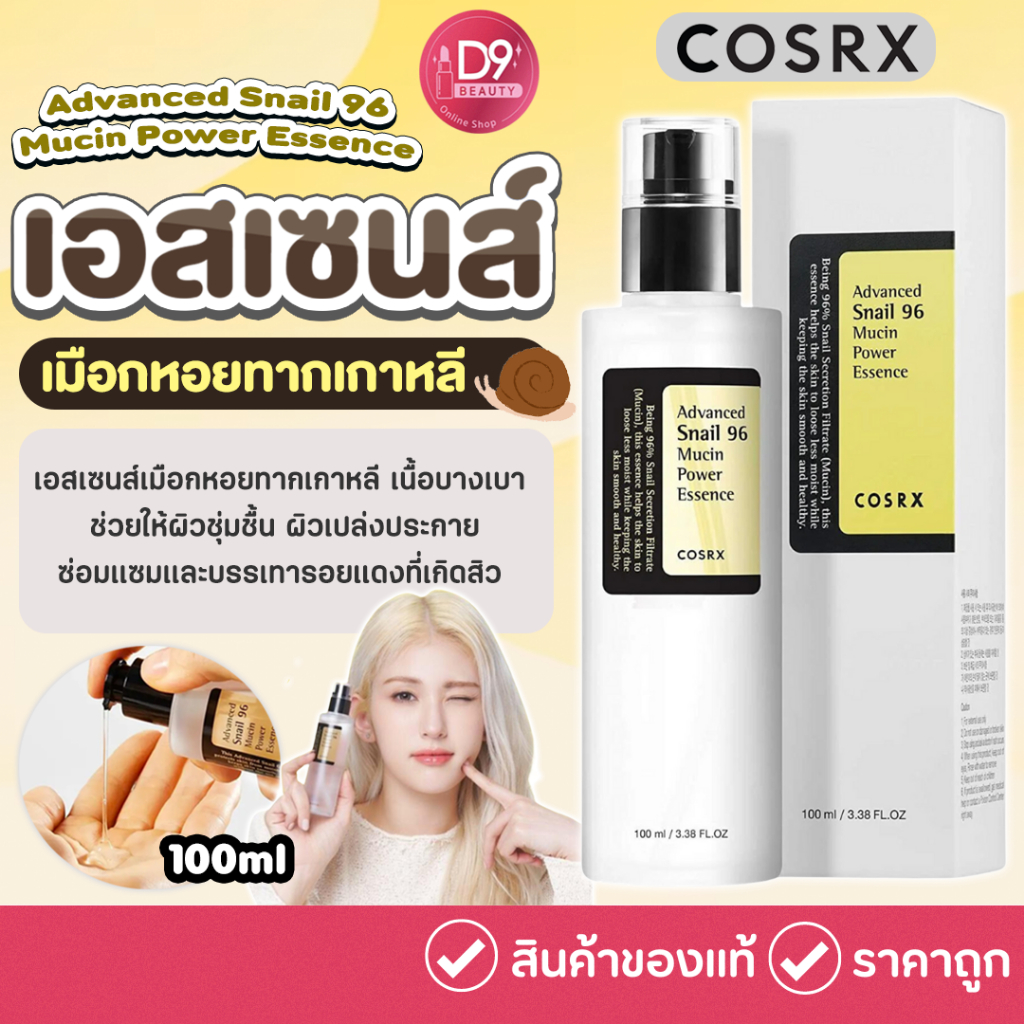 COSRX Advanced Snail 96 Mucin Power Essence 100ml Korea Slime Shopee