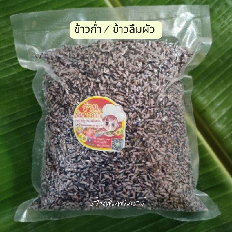 Rice Forgetting Husband Black Glutinous Kham | Shopee Philippines