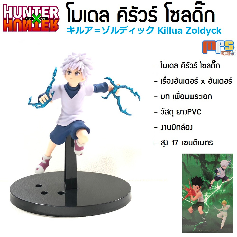 Kirure Soldig Lightnings Hunter x Model Killua Zoldyck 17cm Height ...