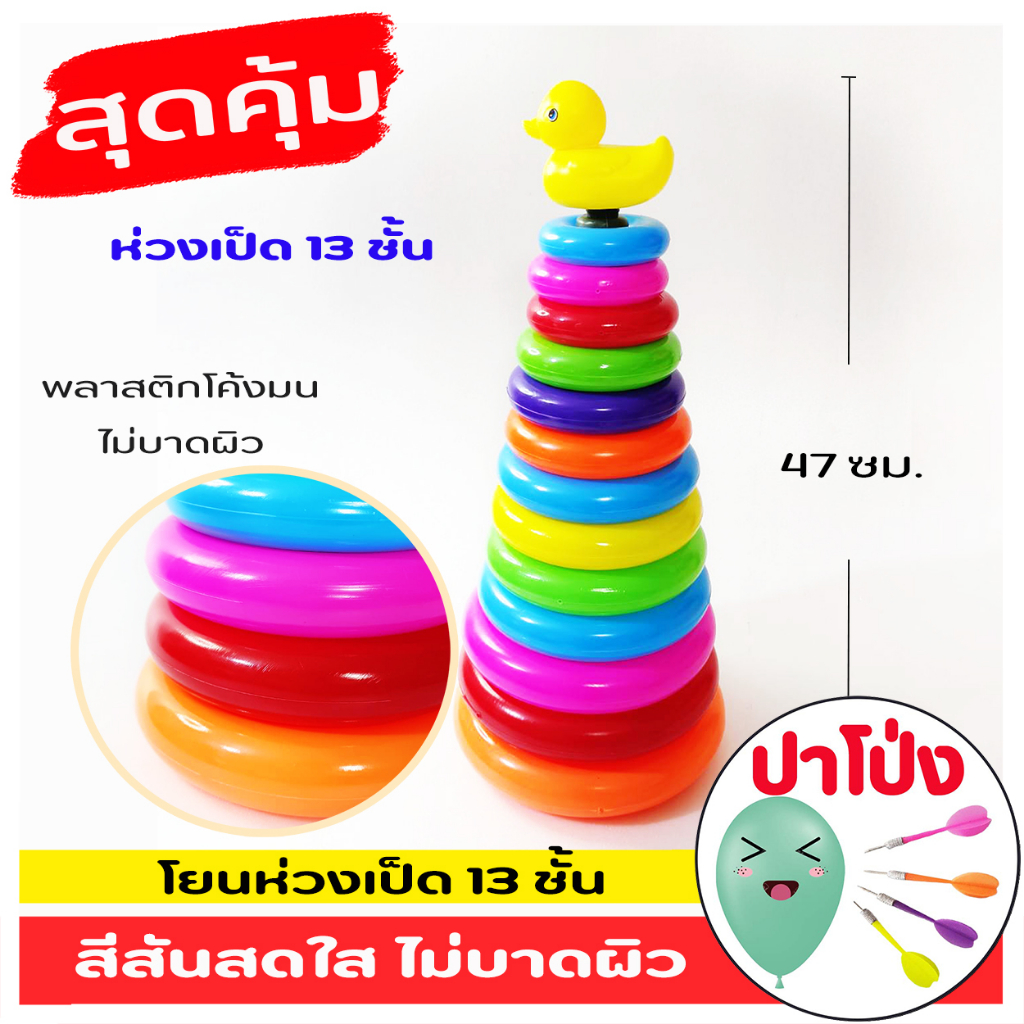Throw The Ring Of The Duck 13 Layers The Game Of The Colorful Hoop Toys