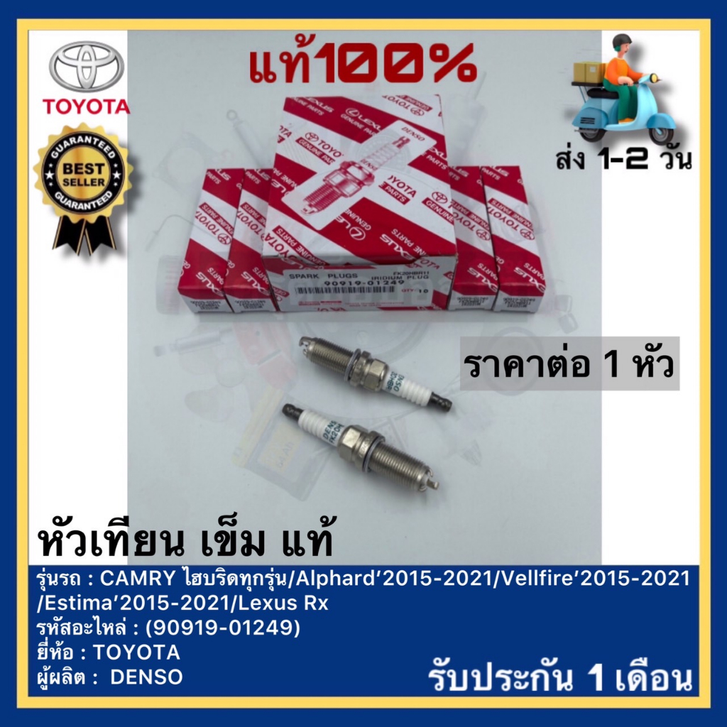 Spark Plug Genuine Needle (90919-01249) 3 Fangs Double End Brand Toyota ...