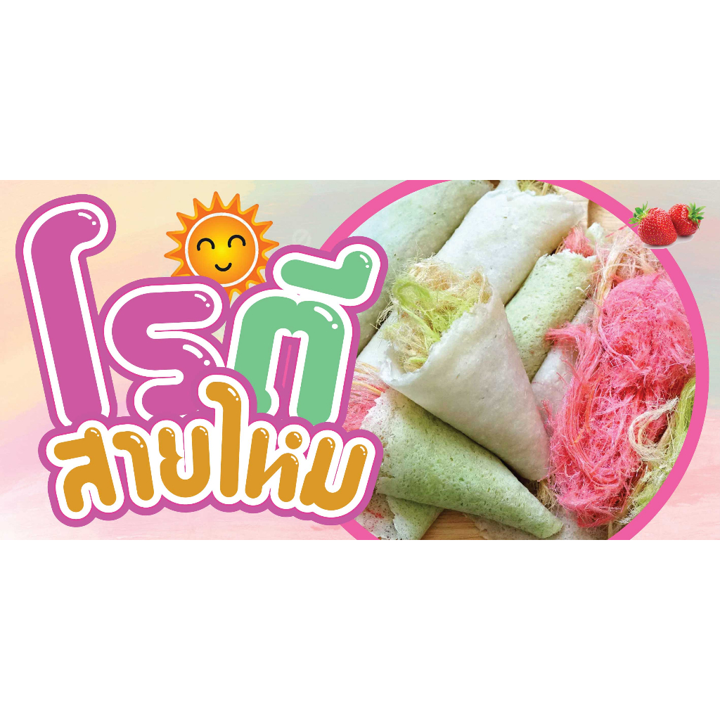 Vinyl Sign Roti Saimai Heaven Cotton Candy Horizontal Print 1 Side