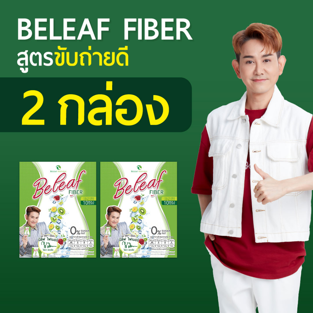 Beleaf Fiber Believe Khun A Chaiya Formula [2 Boxes] | Shopee Philippines