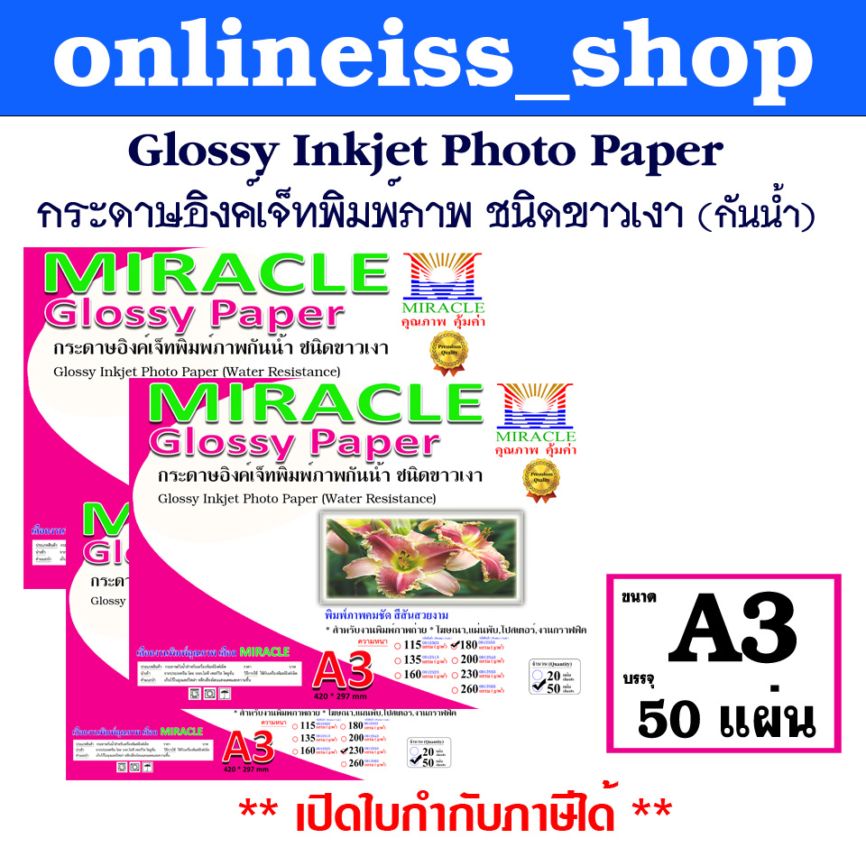Inkjet Printing Paper Waterproof Shiny White Brand MIRACLE Size A3 ...