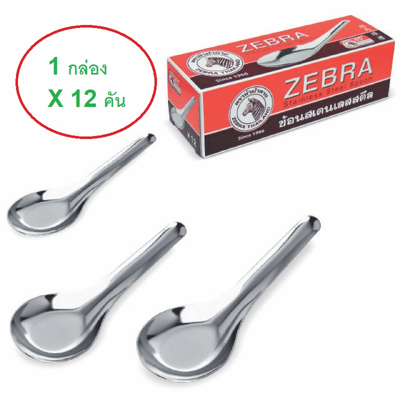 ZEBRA Stainless Steel Spoon Sauce Small (1 Box = 12 Cars) | Shopee ...