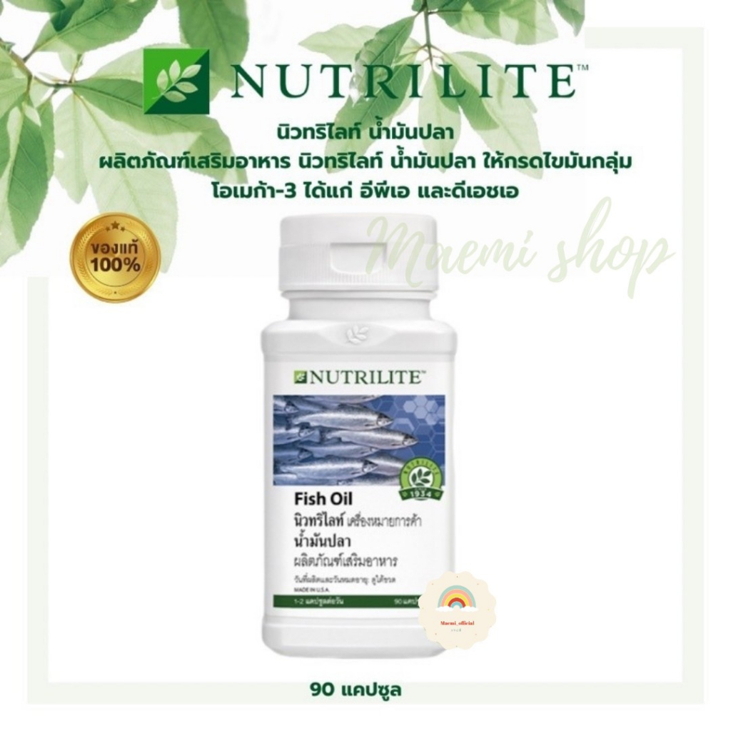 Amway Nutrilite Fish Oil 90 Capsules Shopee Philippines