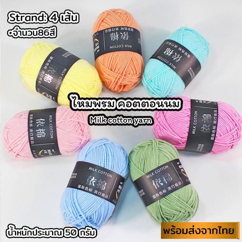 (5186) Black Stripe Label milk cotton yarn Weight 50 Grams. Silk