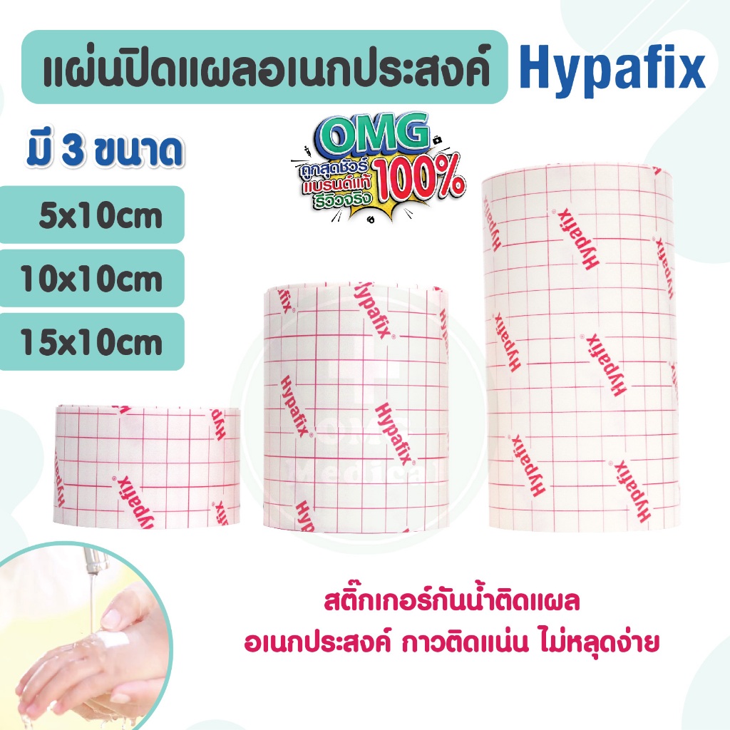 All-Purpose Wound Dressing Hypafix Waterproof Plaster First Aid ...