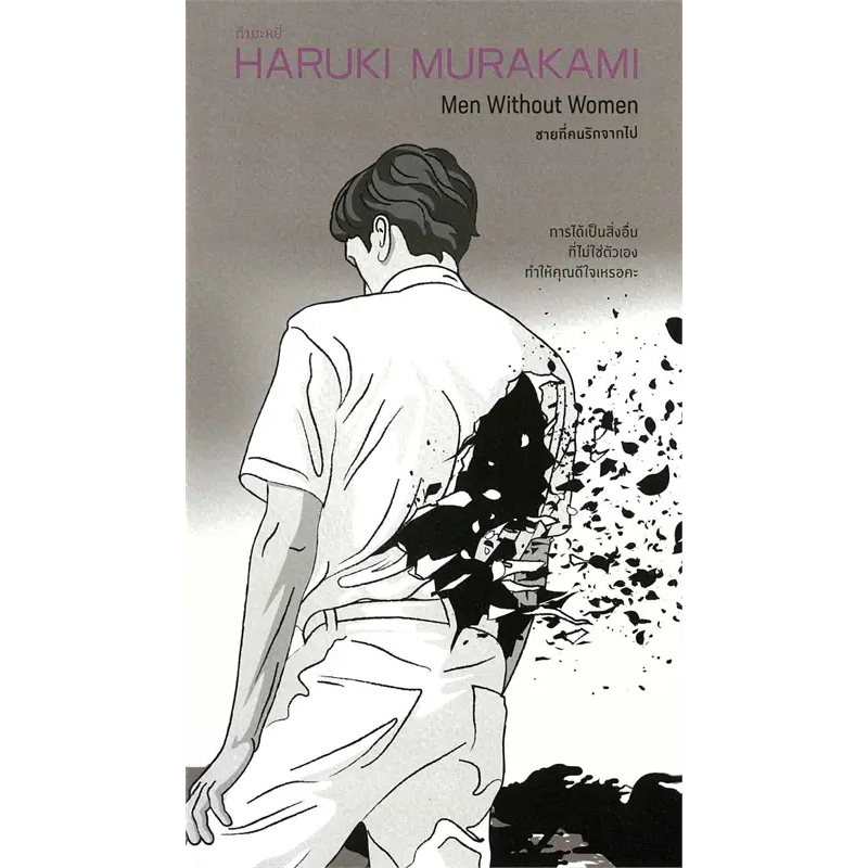 A Man S Book That Lovers From Go Men Without Women Short Story Haruki Murakami Shopee