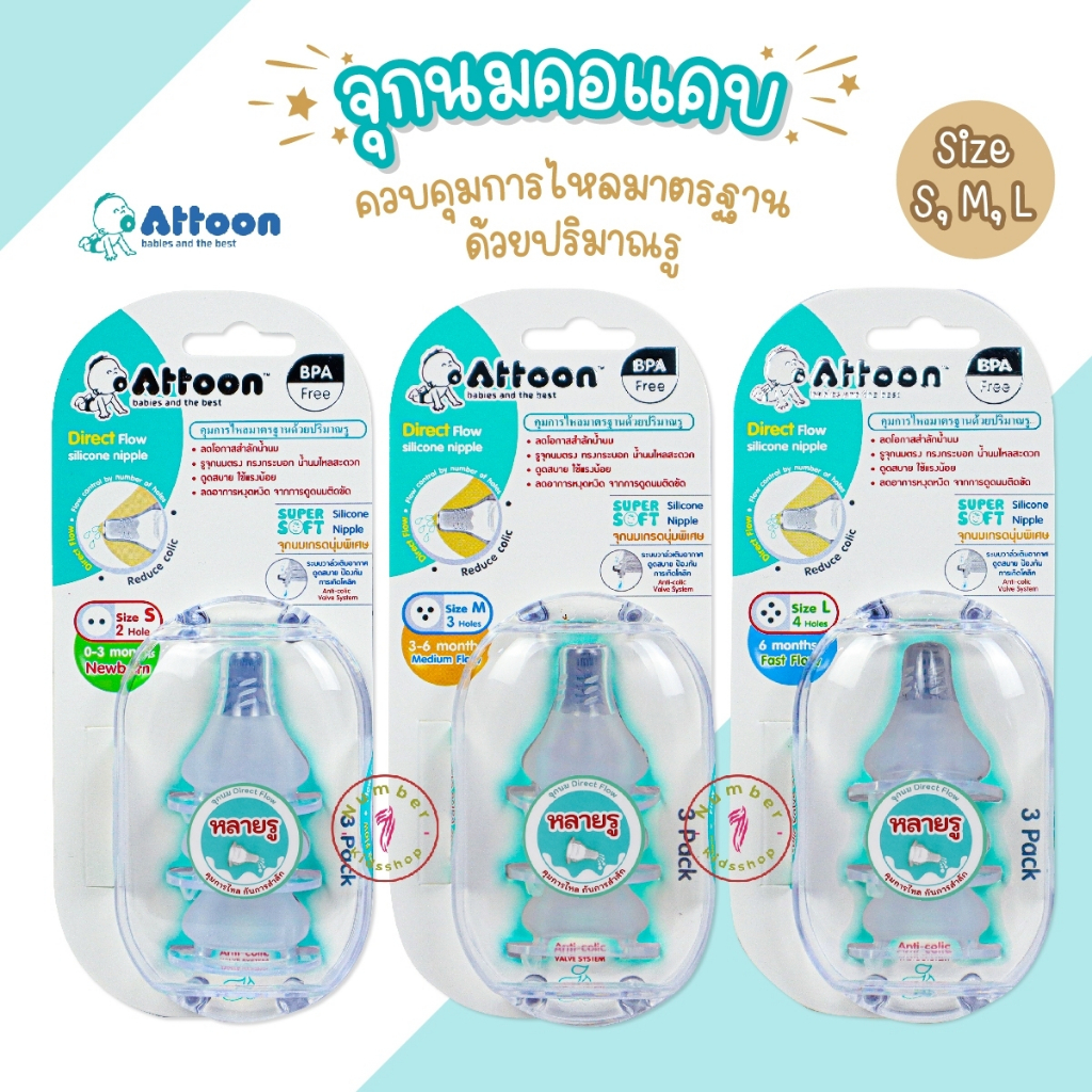 Attoon (Attoon) Narrow Neck Nipple Multi-Hole Flow Control With Hole ...