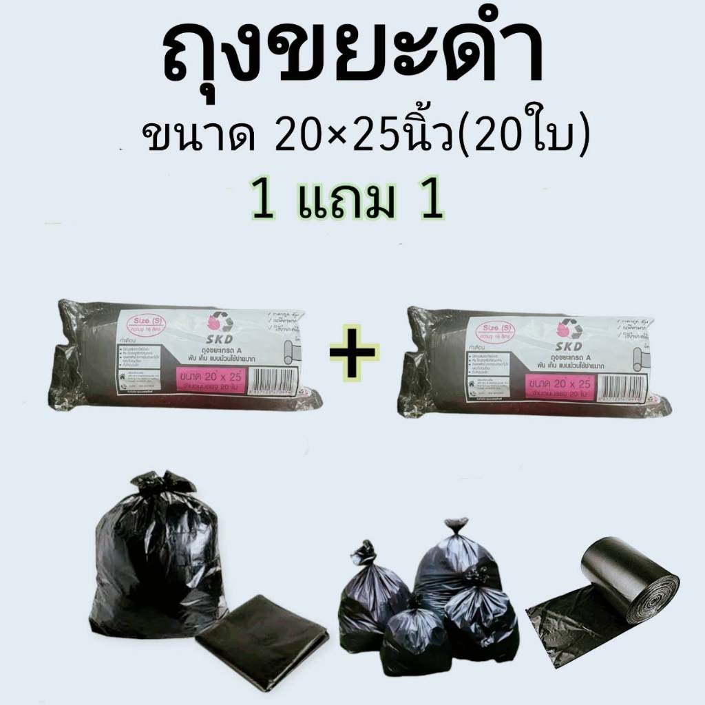 Black Sticky Garbage Bag skd Roll Type Size 20 × 25 Inches (20 Pieces ...