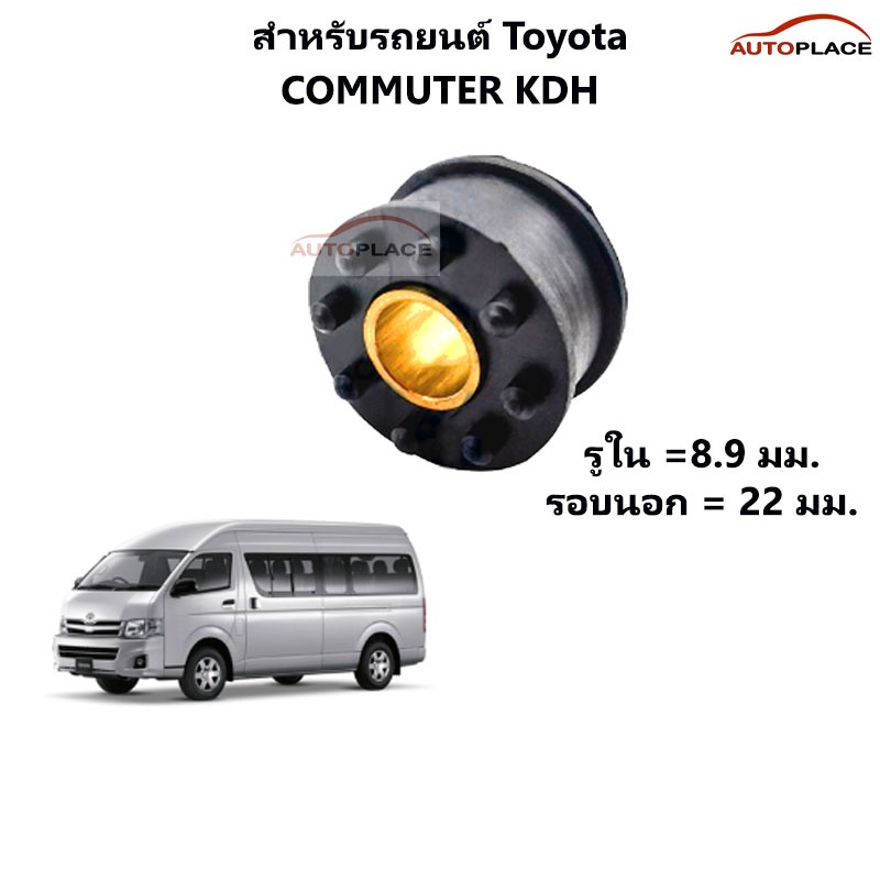 Gear Cable Bush TOYOTA COMMUTER KDH Van (Manual Gear) | Shopee Philippines