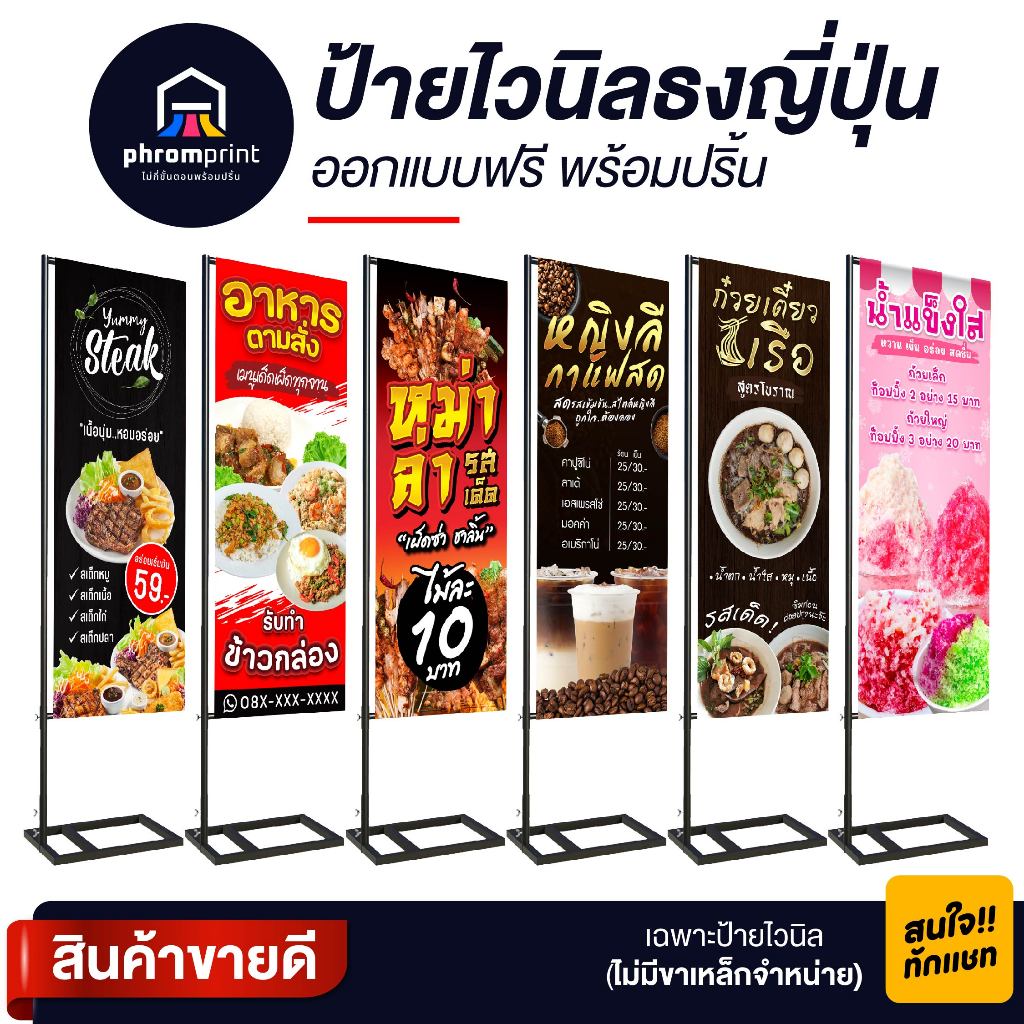 Japanese Flag Vinyl Sign Free Design With Print (Not Including Stand