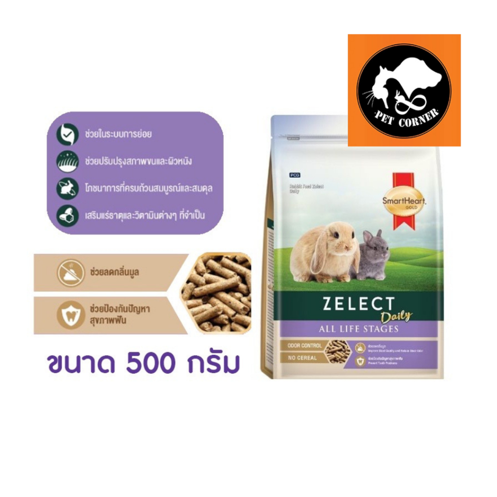 SmartHeart Gold Zelect Daily Rabbit Food Select 500g | Shopee Philippines