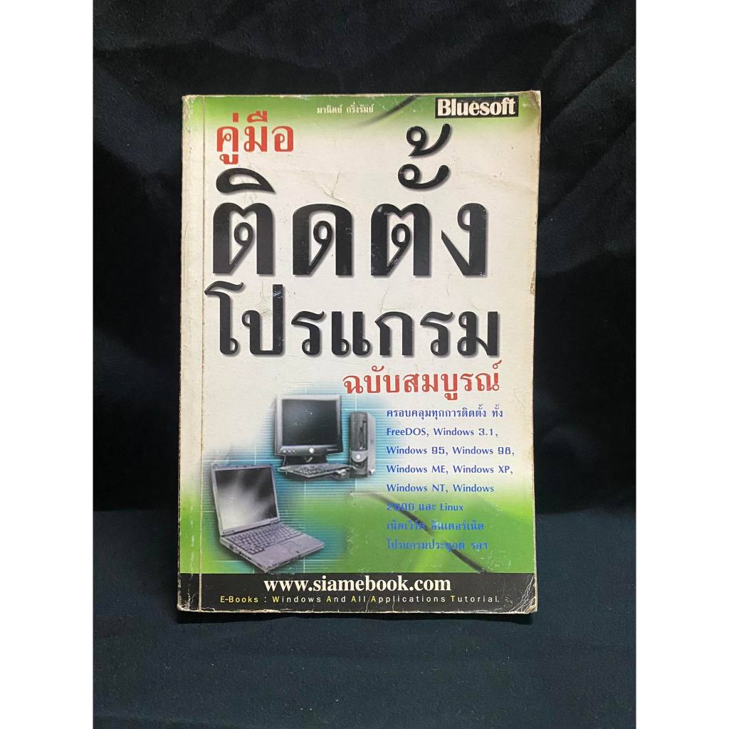 The Complete Program Installation Guide By Manit Kingrum | Shopee ...