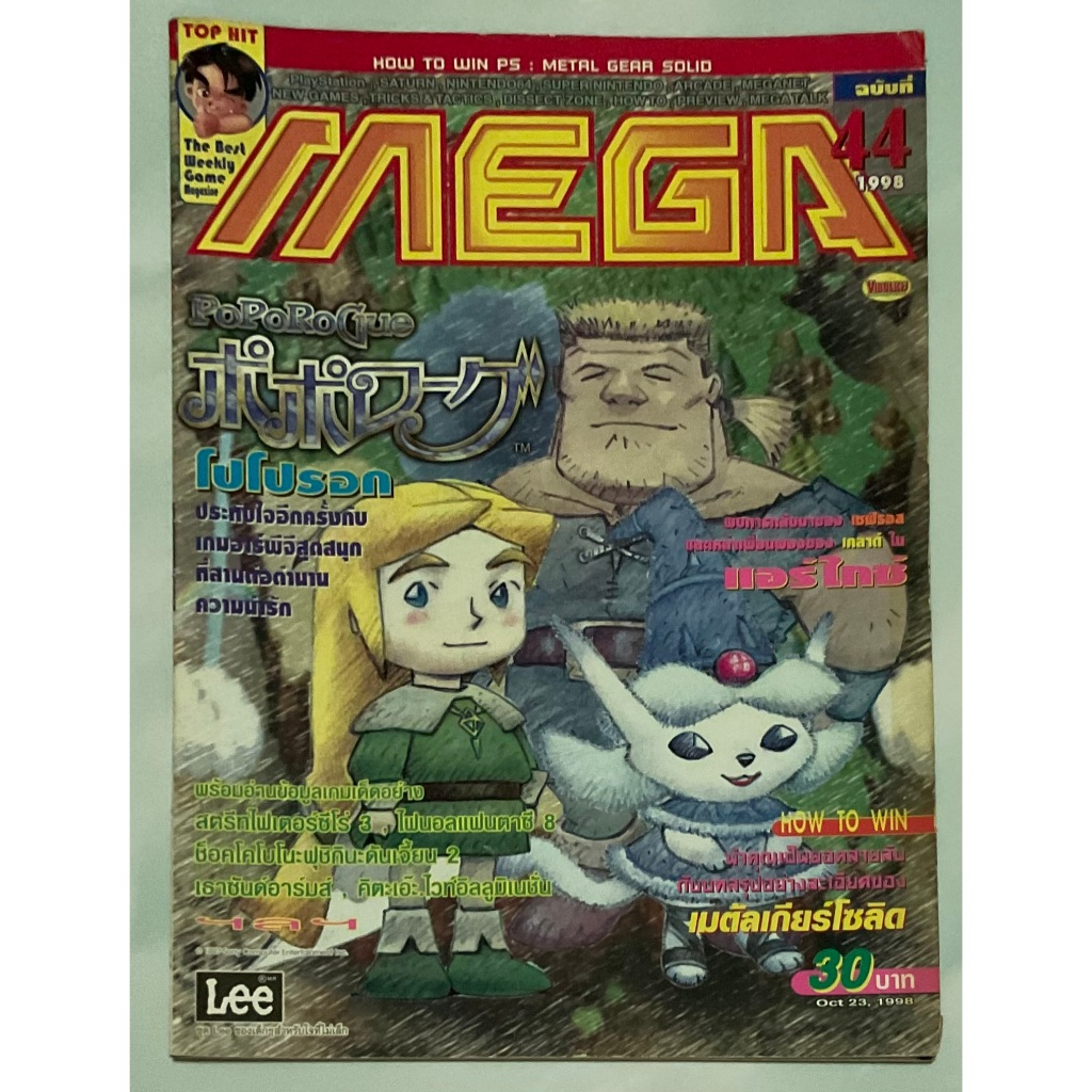 Mega Game Magazine issue 44/1998 | Shopee Philippines